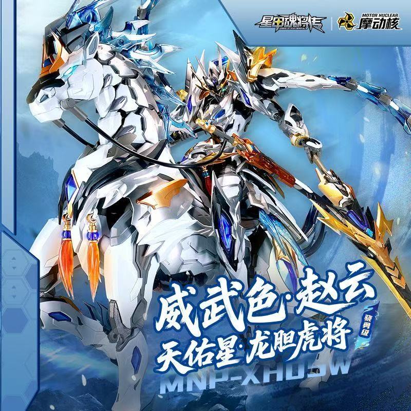 Model Kit Zhao Yun - Em Estoque MOTOR NUCLEAR Zhao Yun